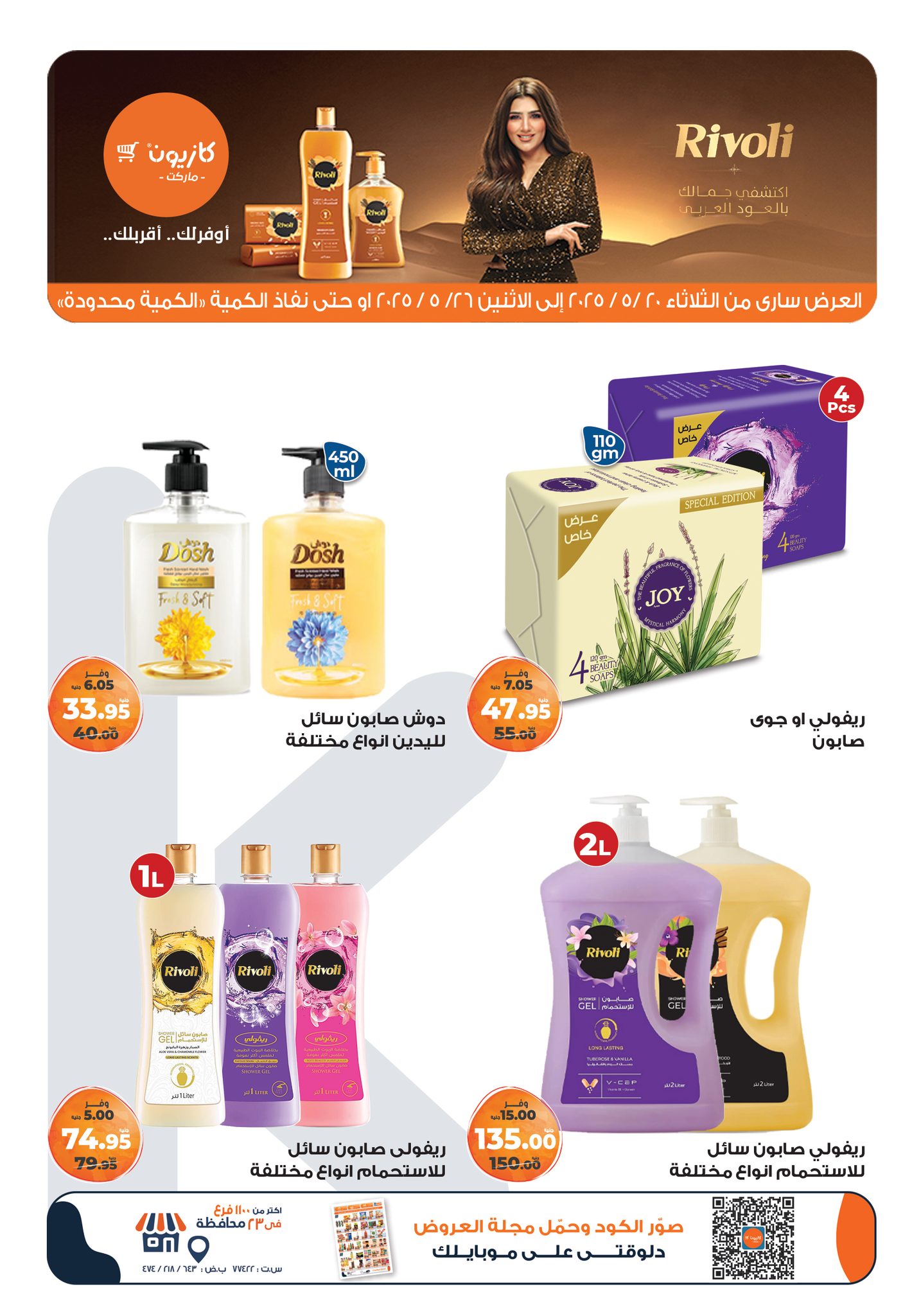 kazyon offers from 20may to 26may 2025 عروض كازيون من 20 مايو حتى 26 مايو 2025 صفحة رقم 7
